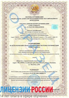 Образец разрешение Таганрог Сертификат ISO 22000